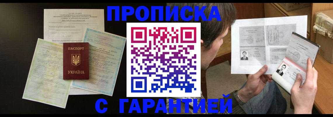 временная прописка в Нытве